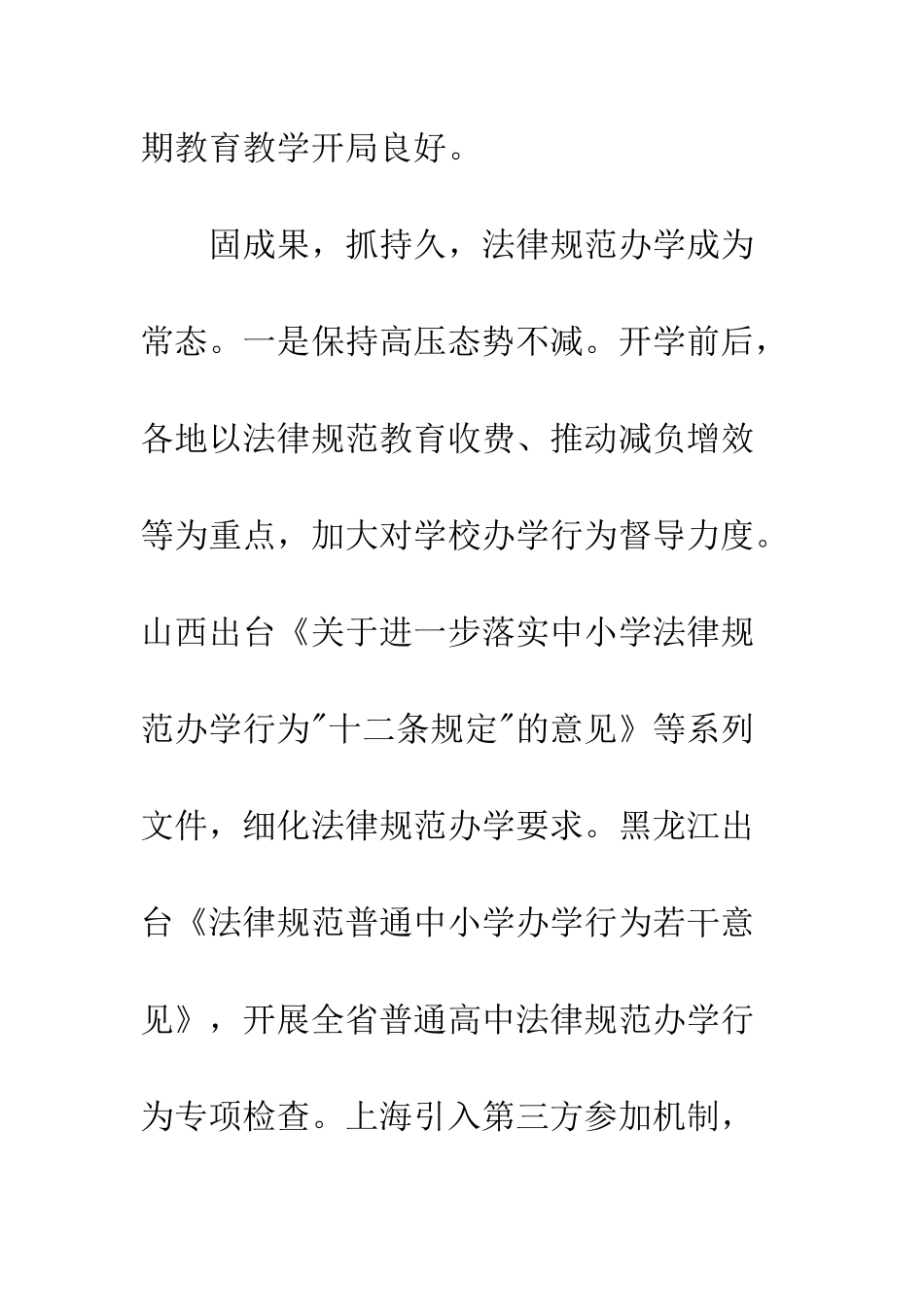 春季开学工作专项督导情况报告--精编范文_第2页
