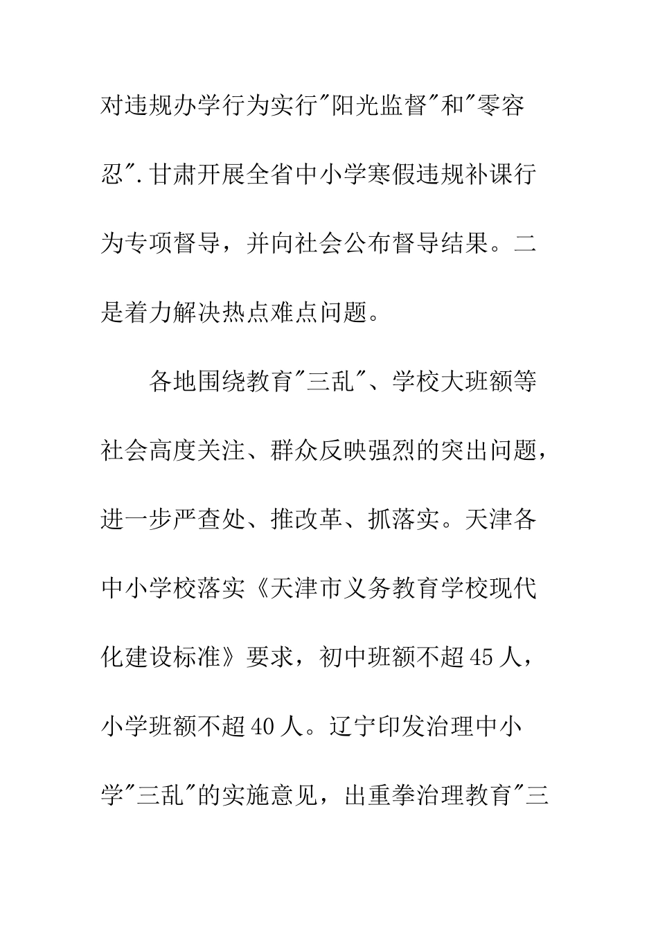 春季开学工作专项督导情况报告--精编范文_第3页