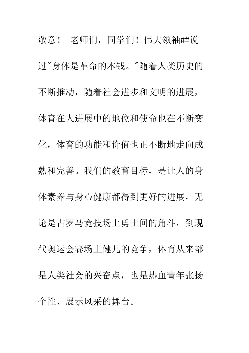 春季运动会开幕式致辞--精编范文_第2页