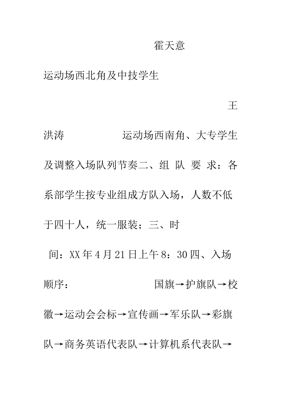 春季运动会开幕式程序--精编范文_第2页