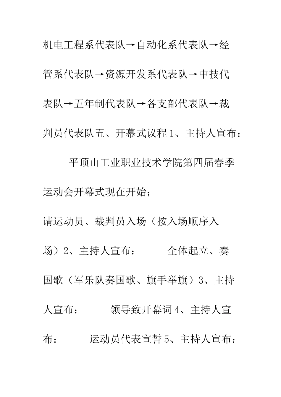 春季运动会开幕式程序--精编范文_第3页