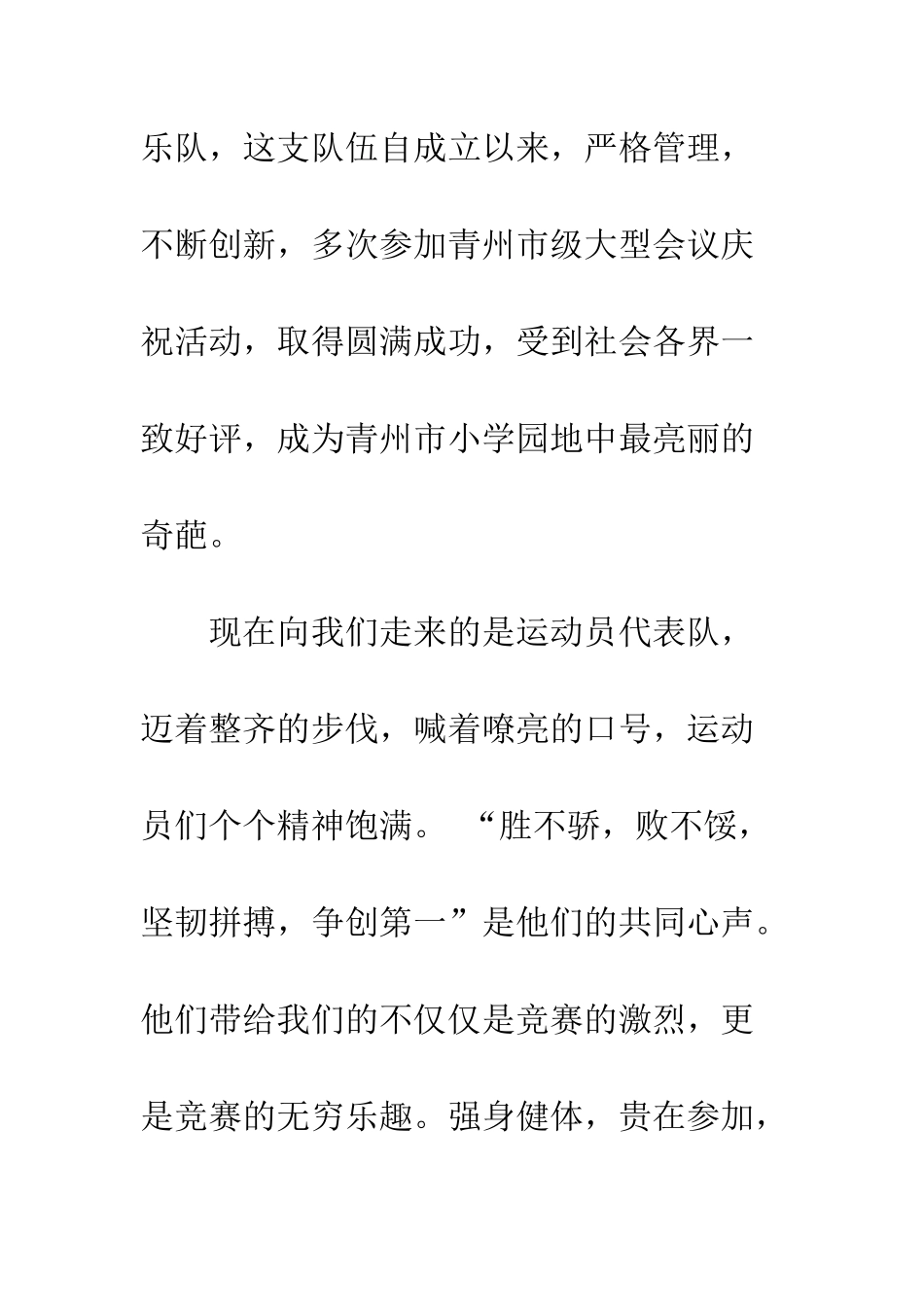 春季运动会开幕式解说词--精编范文_第2页