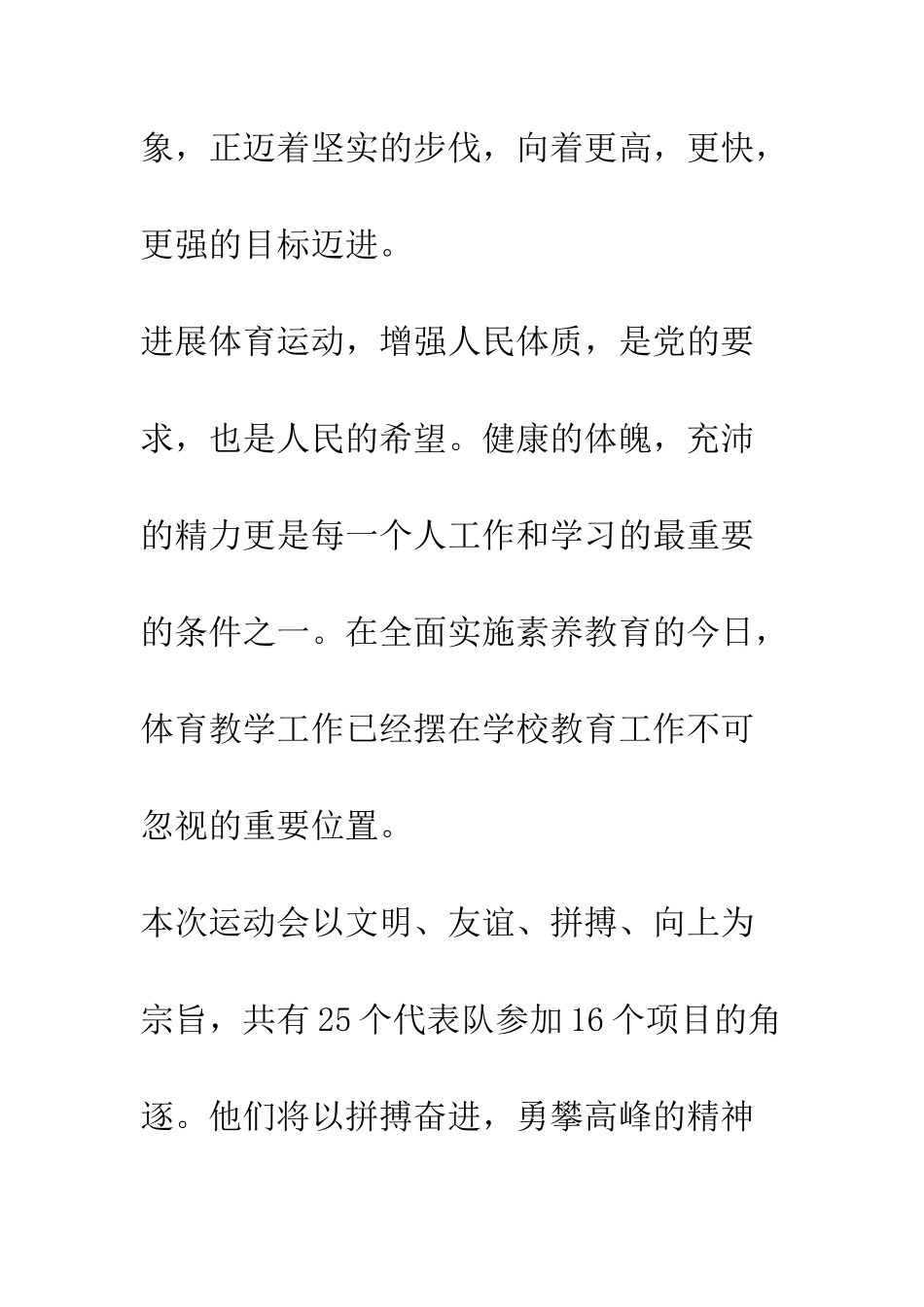 春季运动会演讲稿--精编范文_第2页