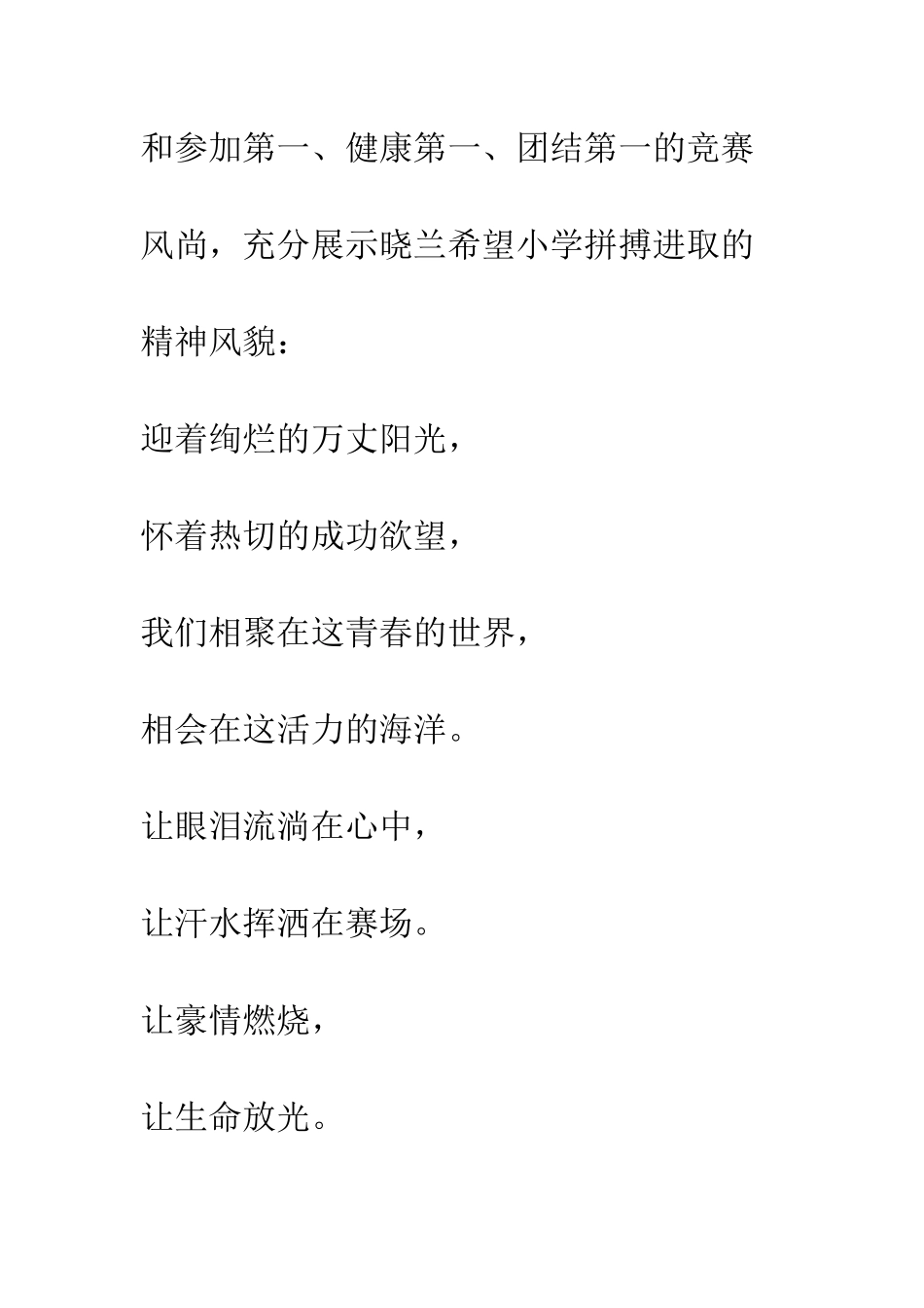 春季运动会演讲稿--精编范文_第3页