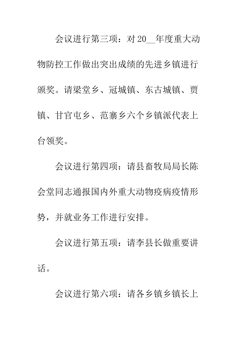春季重大动物疫病防控工作会议主持词范文--精编范文_第3页