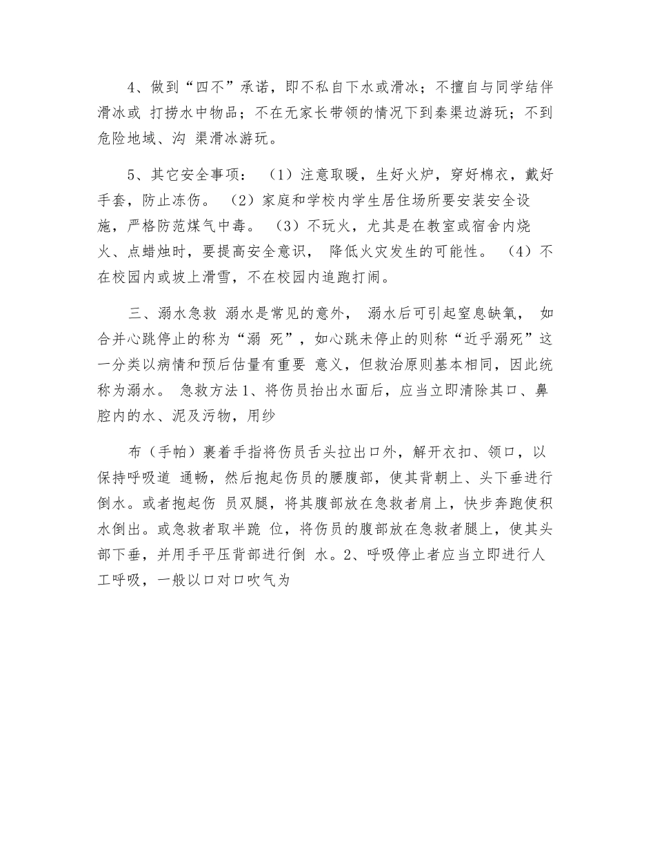 春季防滑防冰安全教育_第2页