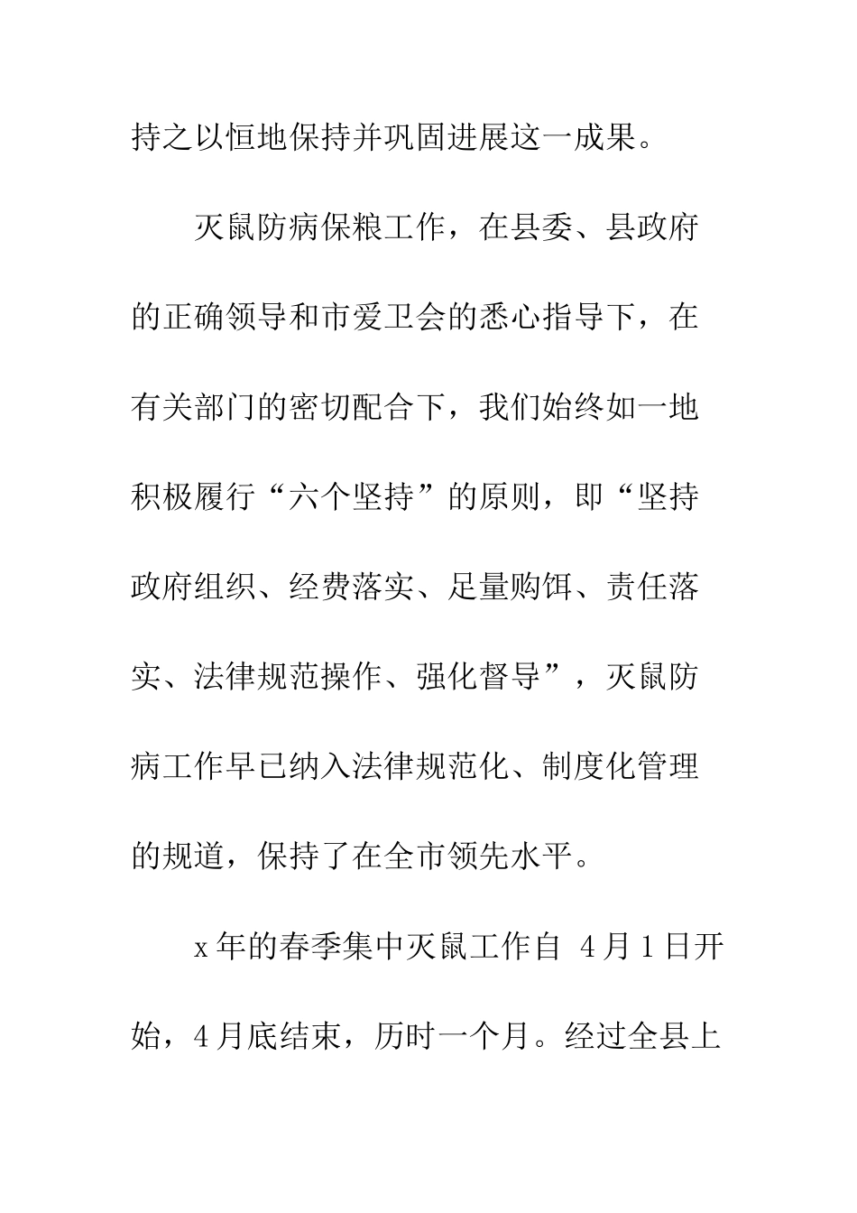春季集中灭鼠工作情况总结--精编范文_第2页