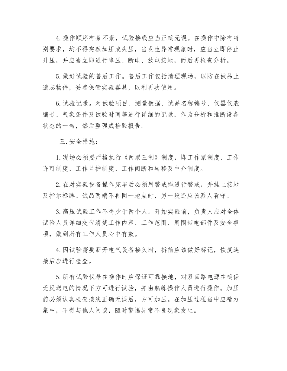 春季预防性试验安全措施_第2页