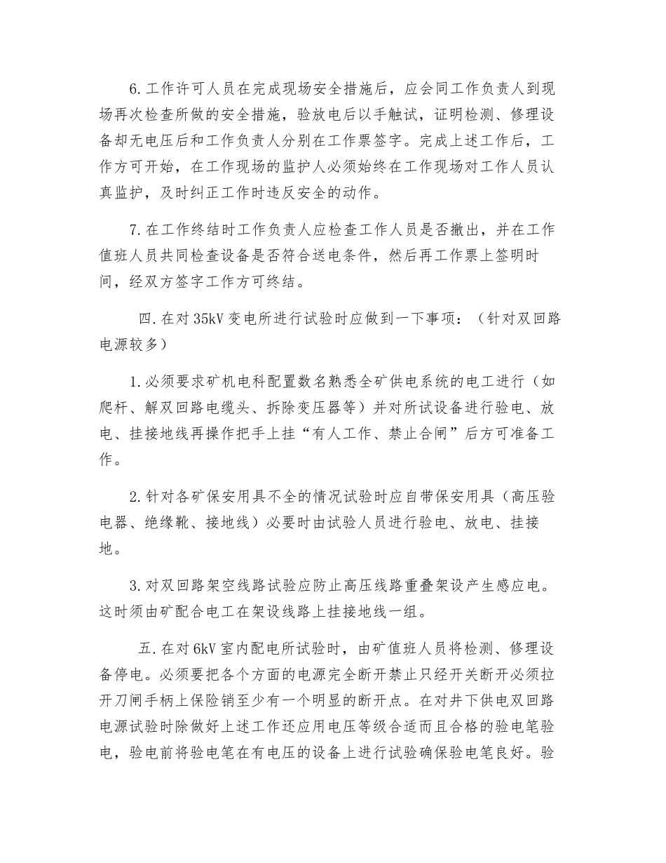 春季预防性试验安全措施_第3页