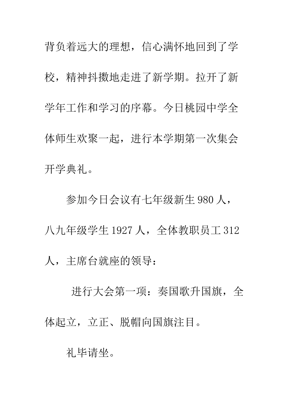 春开学典礼主持词范例--精编范文_第2页