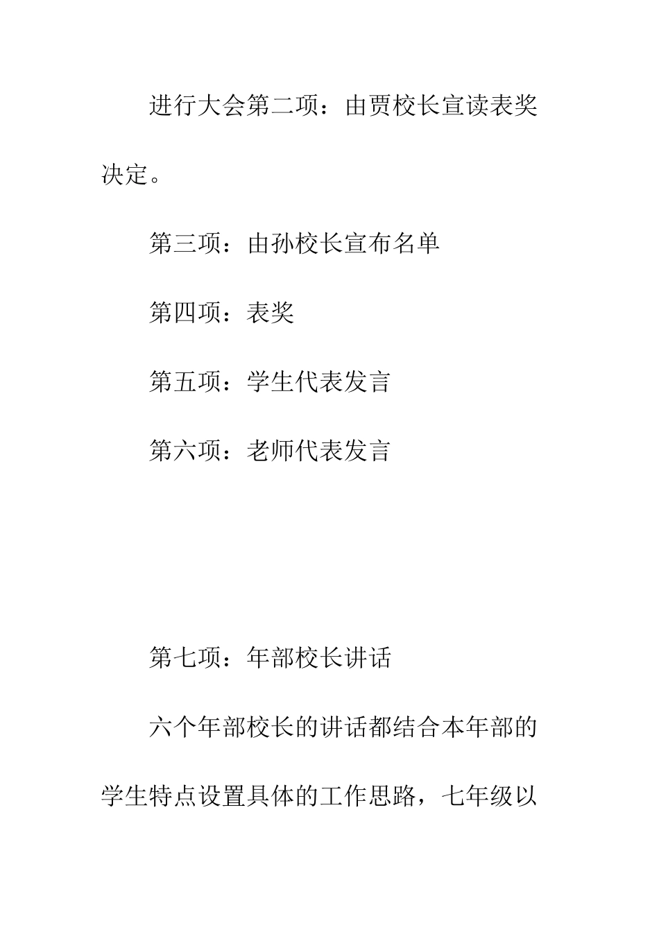 春开学典礼主持词范例--精编范文_第3页