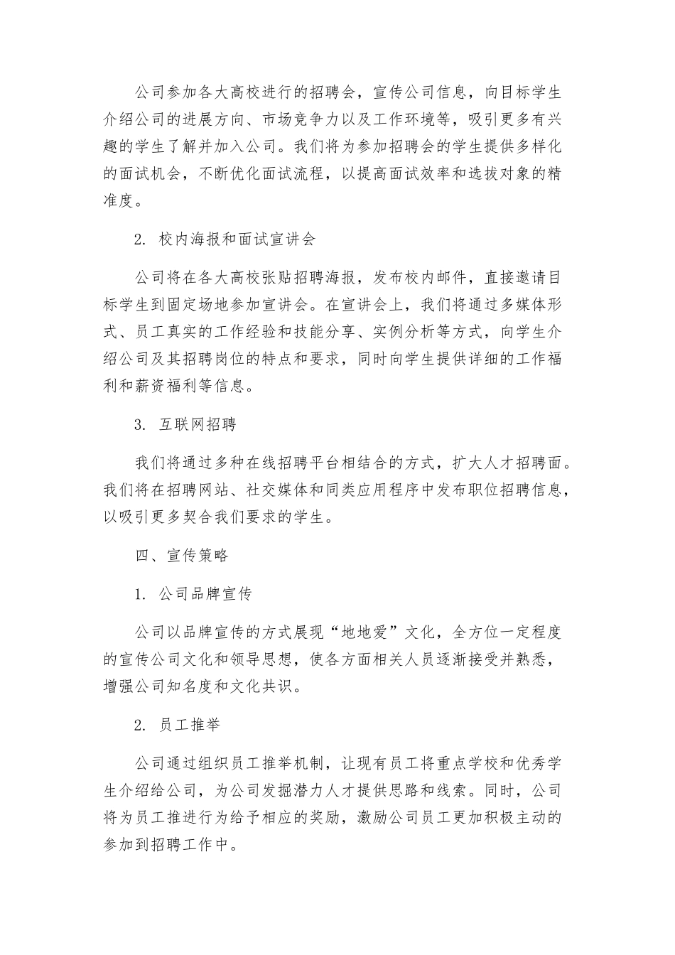 春招招生方案_第2页