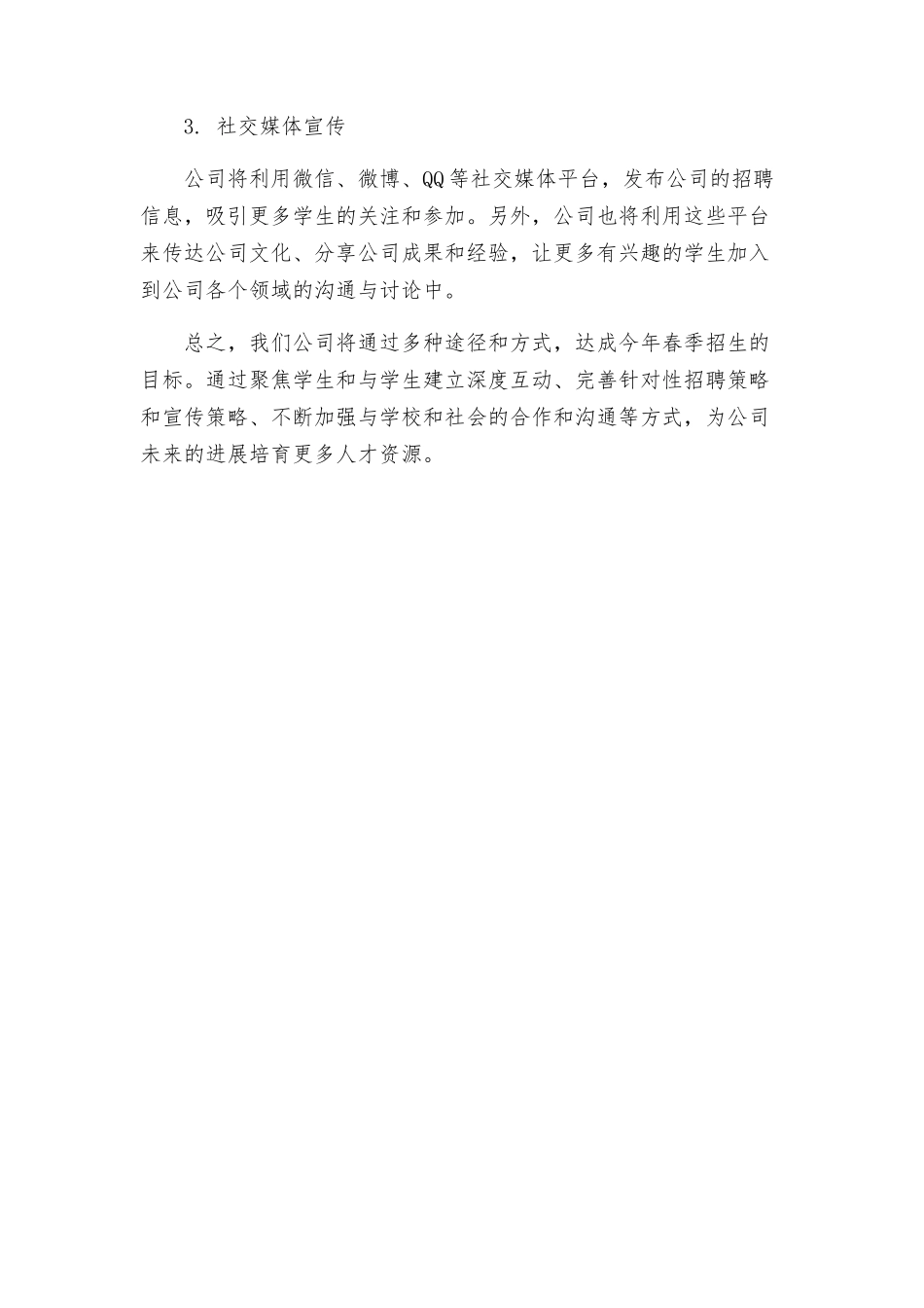 春招招生方案_第3页