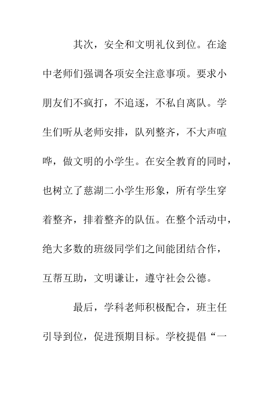 春游实践活动总结--精编范文_第2页