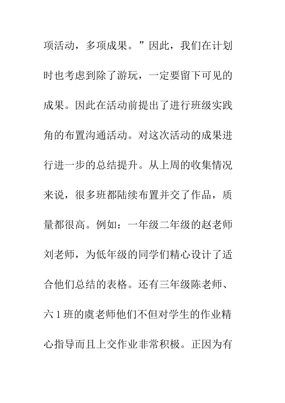 春游实践活动总结--精编范文_第3页