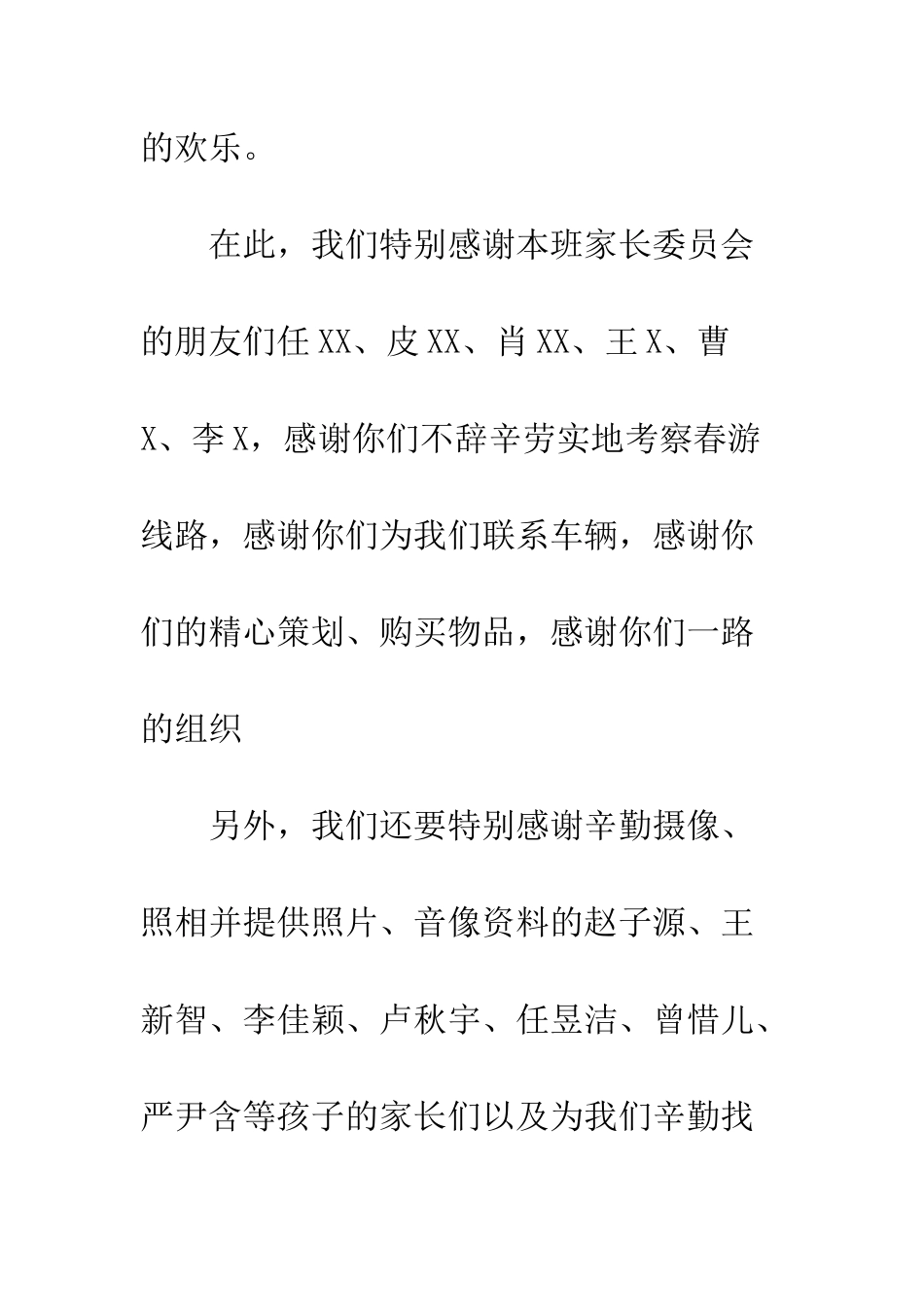 春游活动致全体家长的感谢信范文--精编范文_第2页