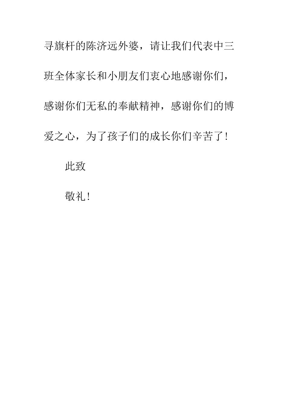 春游活动致全体家长的感谢信范文--精编范文_第3页