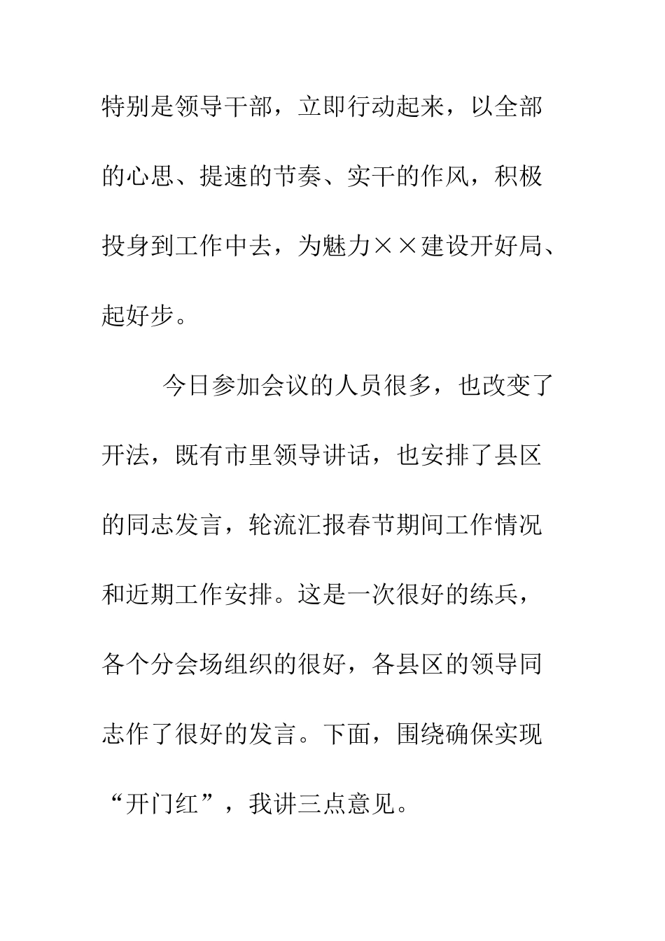春节上班第一天收心领导讲话稿--精编范文_第2页
