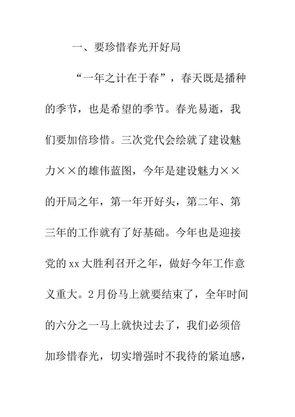 春节上班第一天收心领导讲话稿--精编范文_第3页