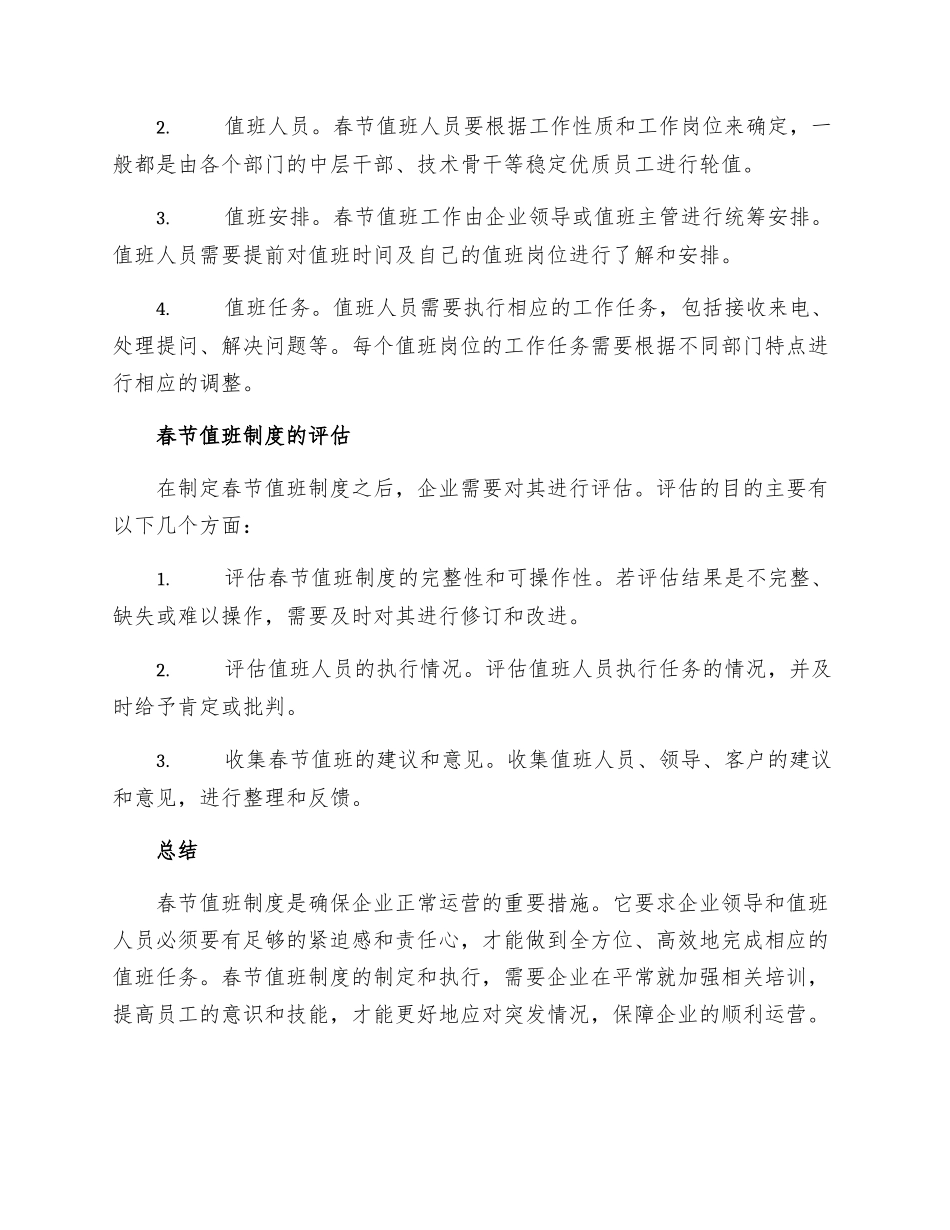 春节值班制度_第2页