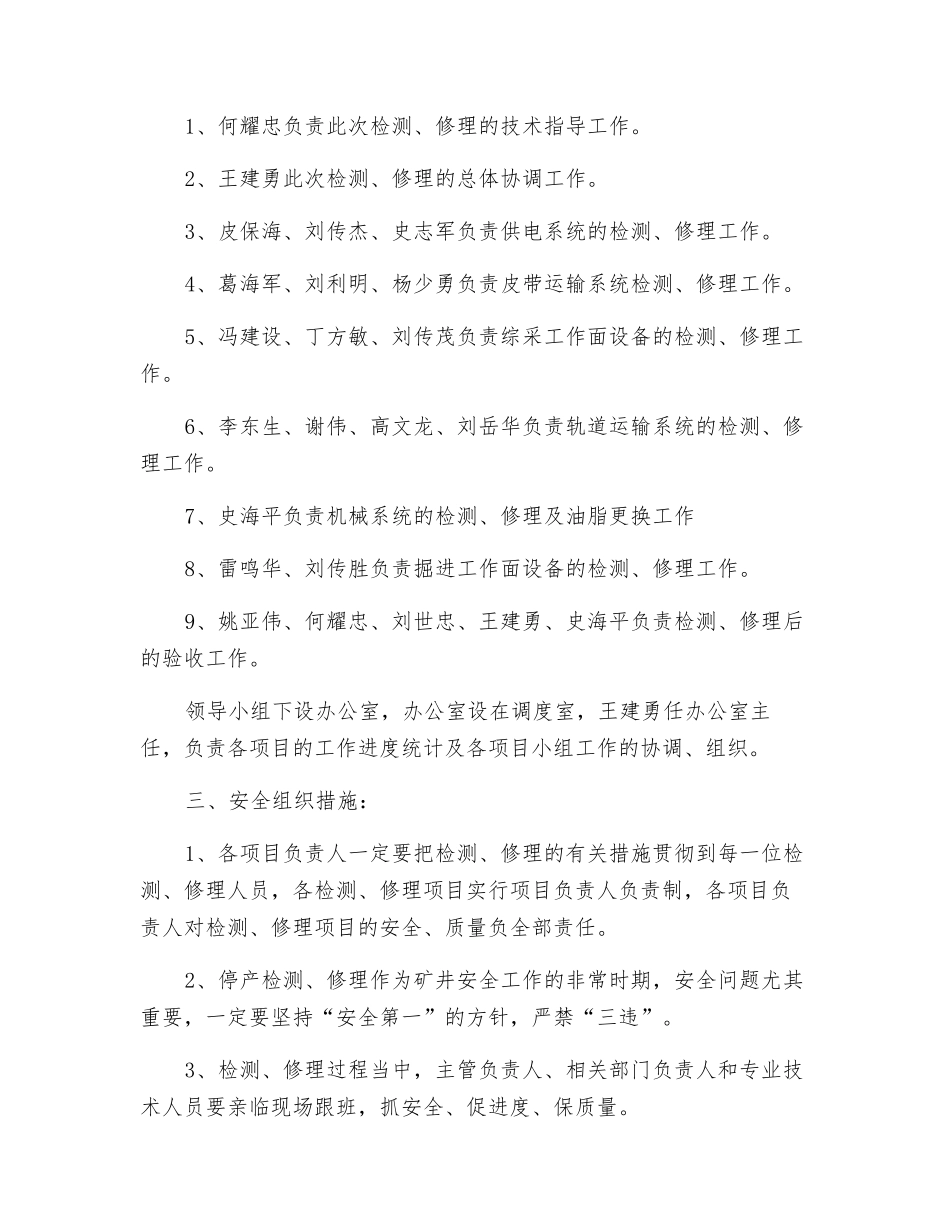 春节停产检修安全技术组织措施_第2页