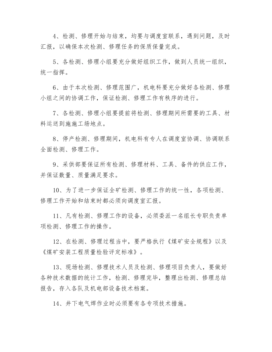 春节停产检修安全技术组织措施_第3页