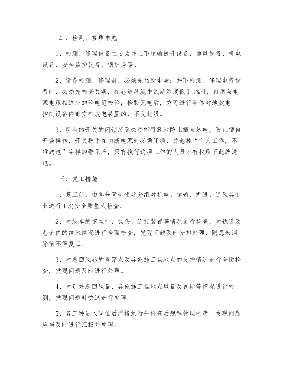 春节停工安全技术措施_第2页