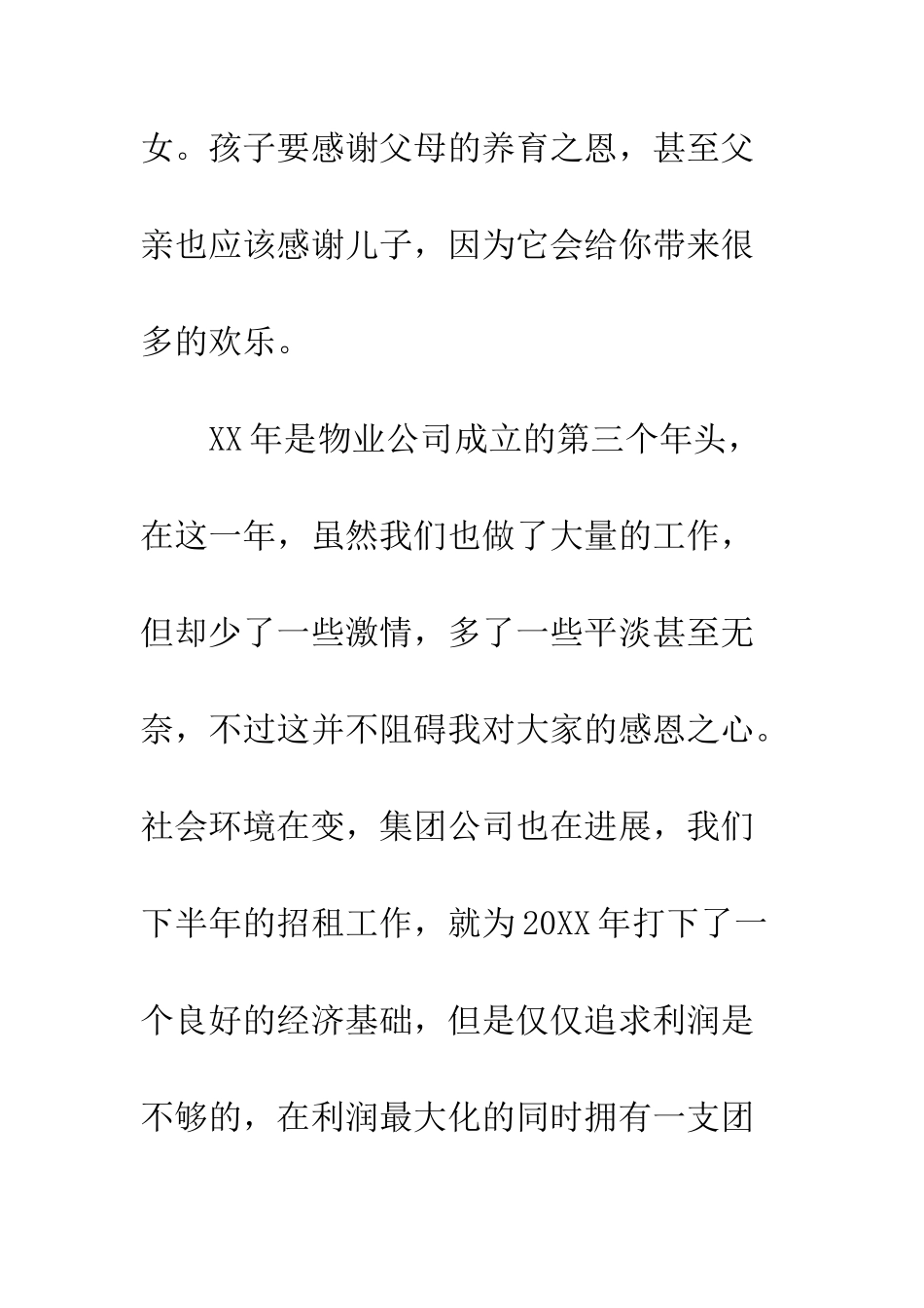 春节公司写给员工感谢信范本--精编范文_第2页