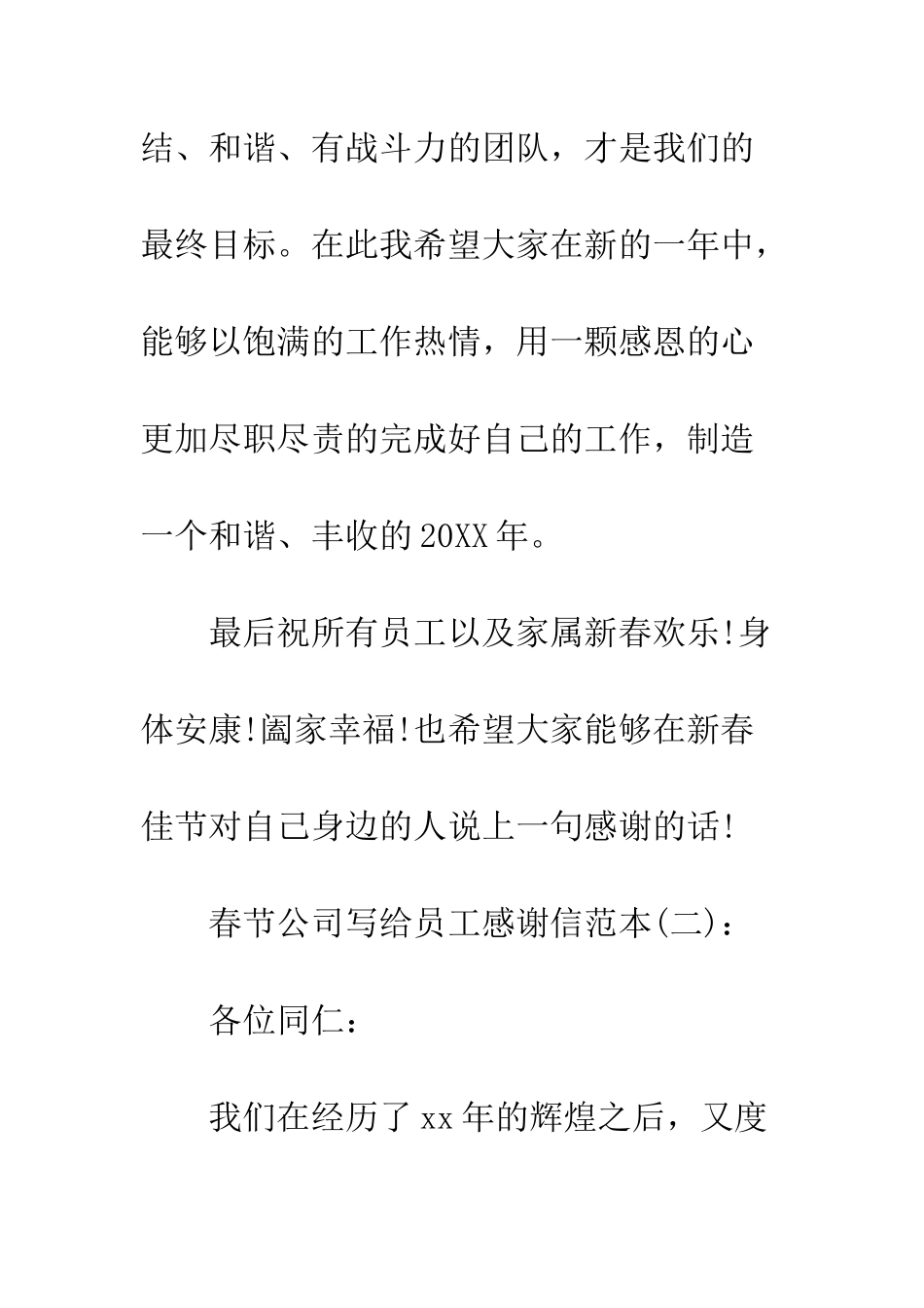 春节公司写给员工感谢信范本--精编范文_第3页