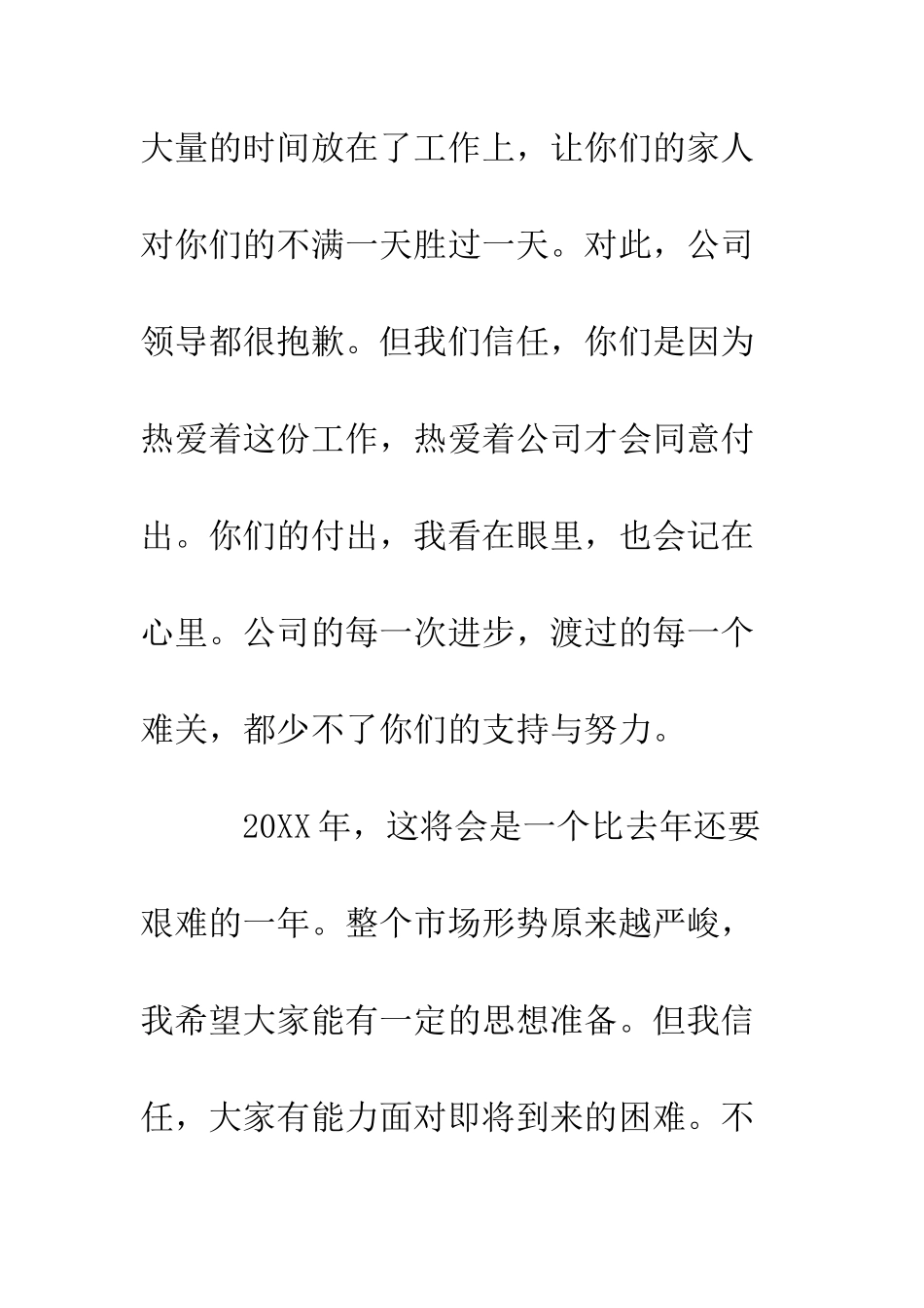 春节公司致公司员工的慰问信--精编范文_第2页