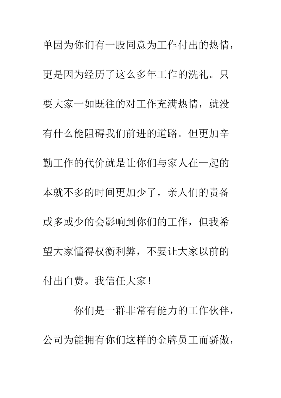 春节公司致公司员工的慰问信--精编范文_第3页