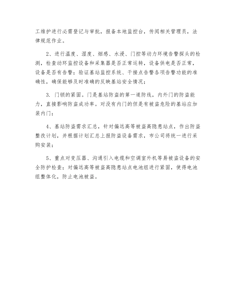 春节前基站安全巡检整改工作安排_第2页