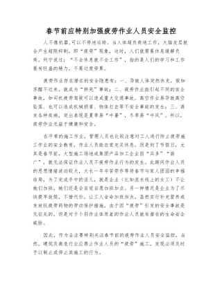 春节前应特别加强疲劳作业人员安全监控