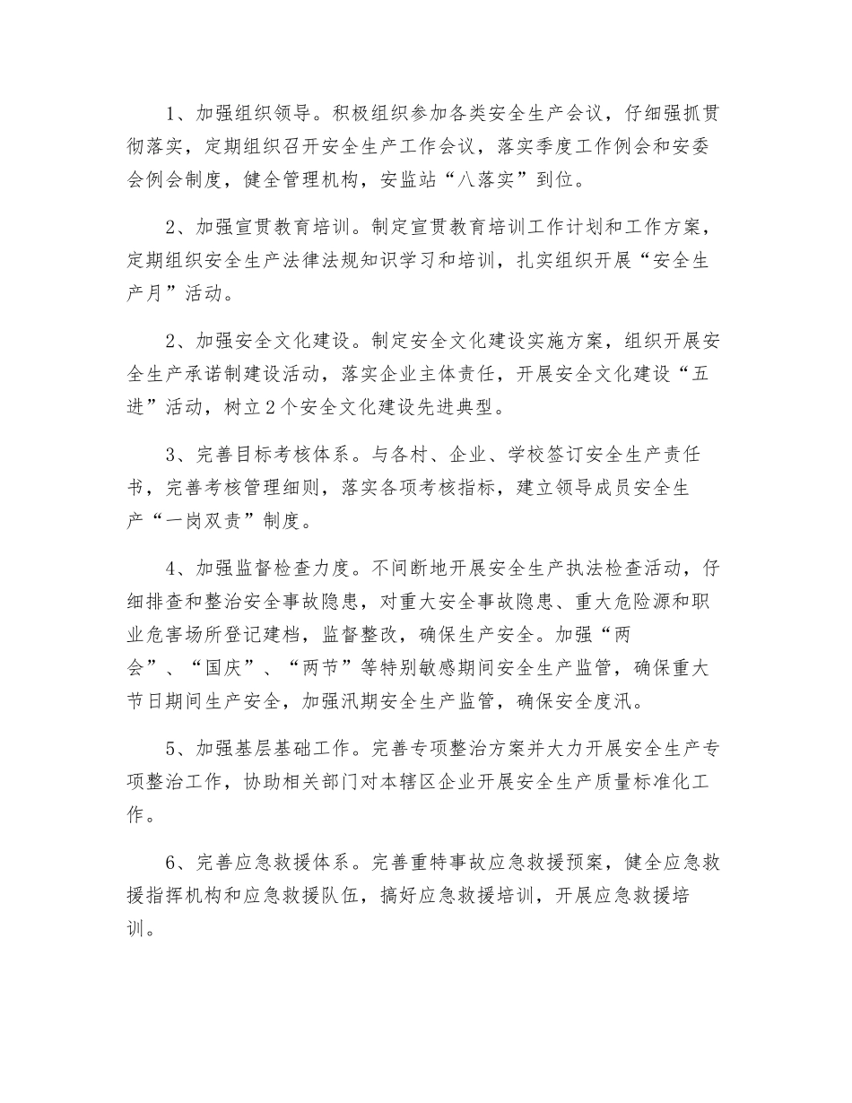 春节前安全生产工作重点_第2页