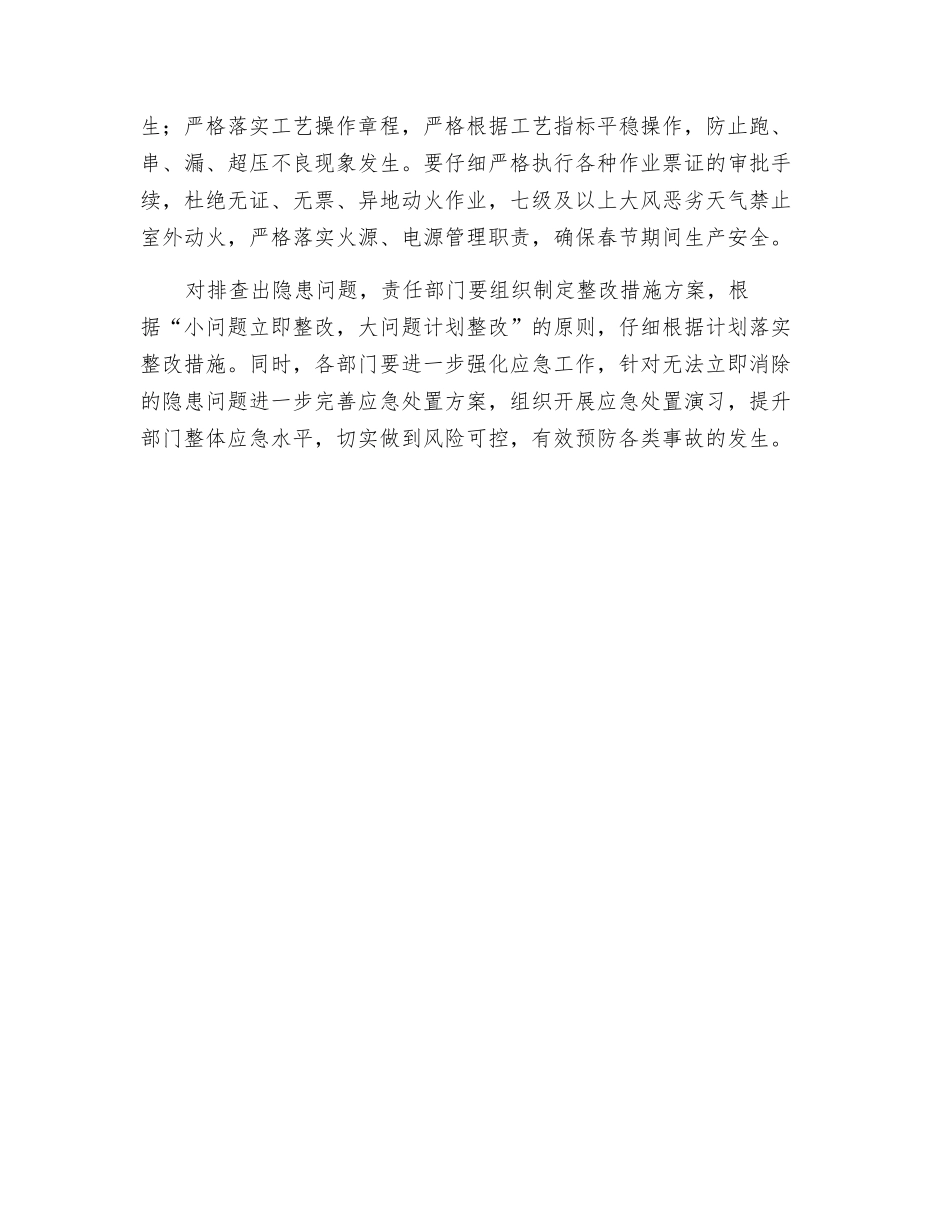 春节前安全生产大检查方案_第3页