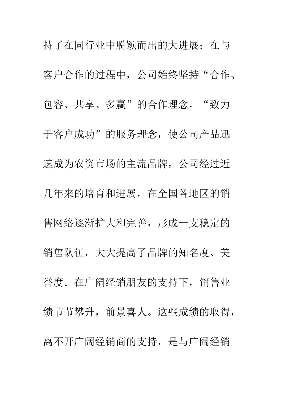 春季新产品推广会开幕词--精编范文_第2页