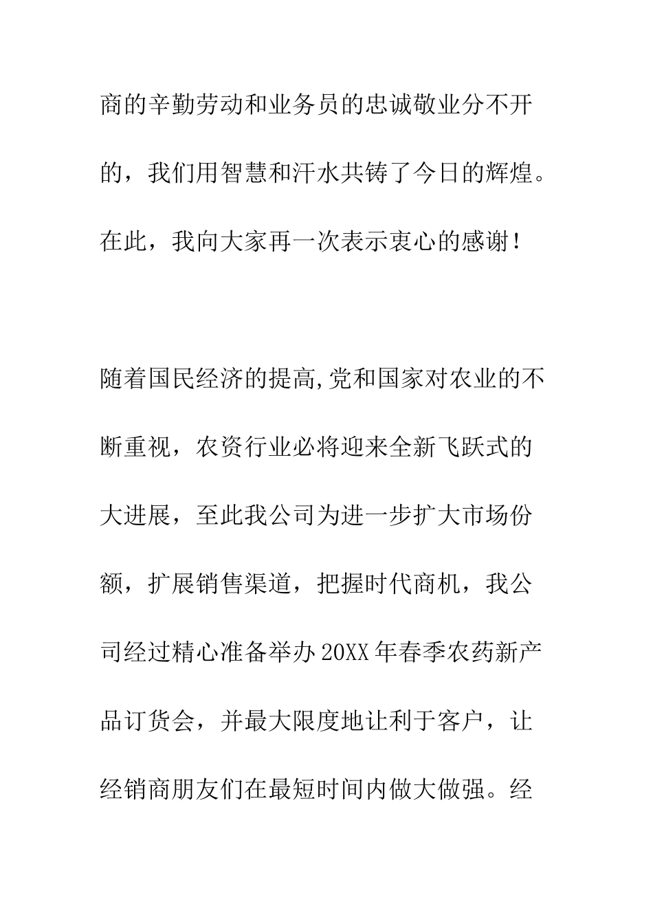 春季新产品推广会开幕词--精编范文_第3页