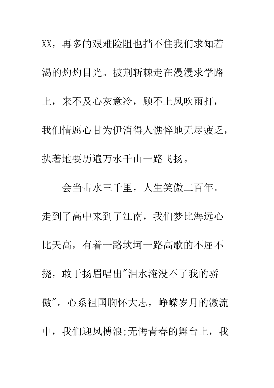 春季期开学典礼学生代表发言2--精编范文_第2页