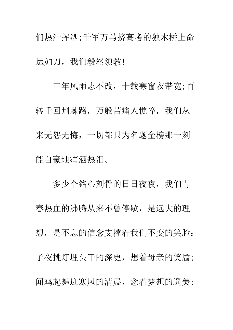 春季期开学典礼学生代表发言2--精编范文_第3页