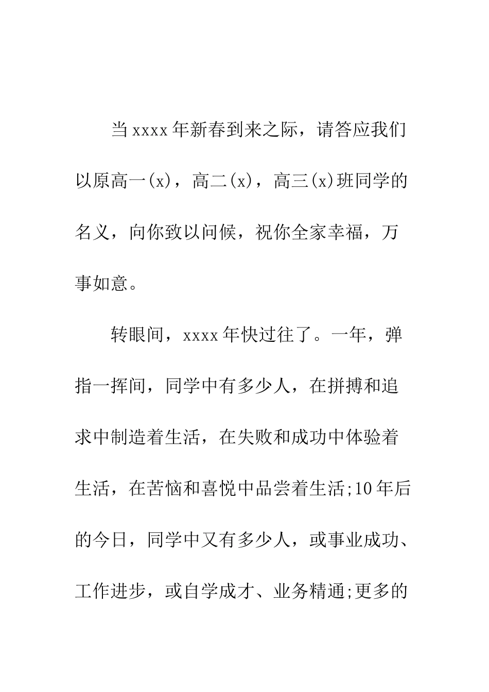 春节同学聚会活动策划--精编范文_第2页