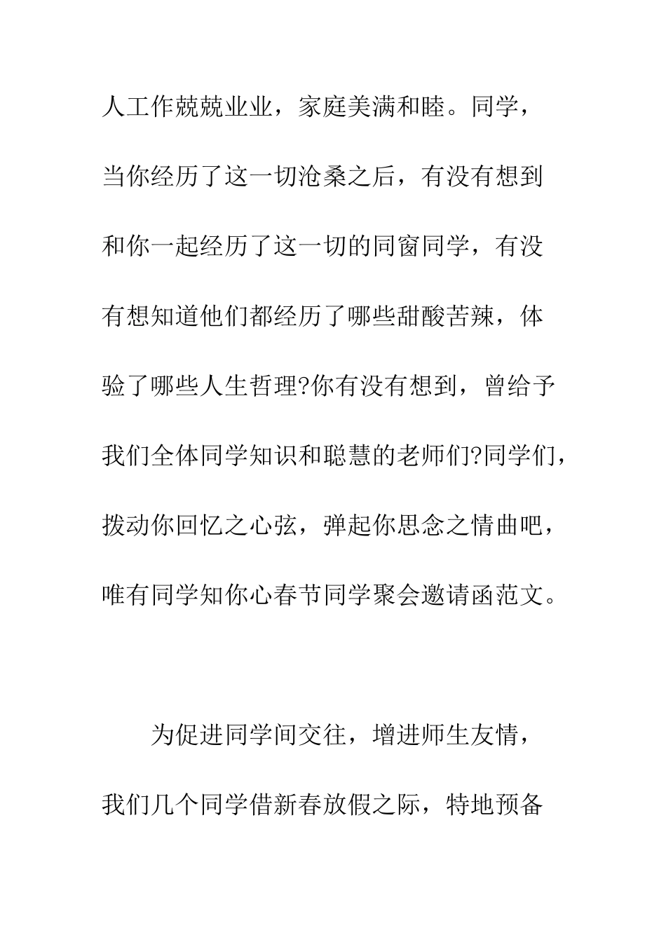 春节同学聚会活动策划--精编范文_第3页