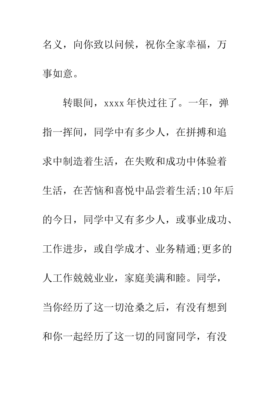 春节同学聚会活动方案--精编范文_第2页