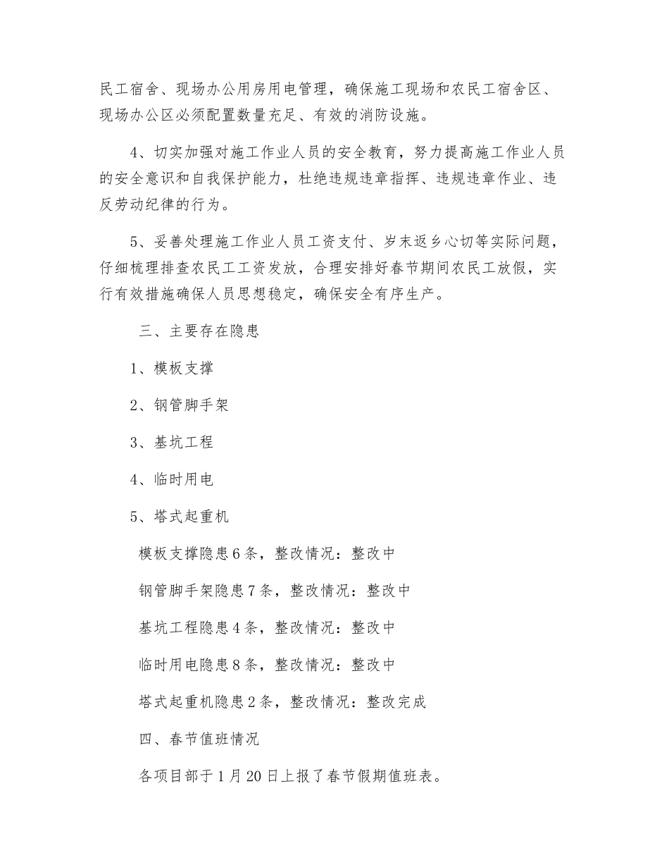 春节前施工安全大检查自查自纠工作总结_第2页
