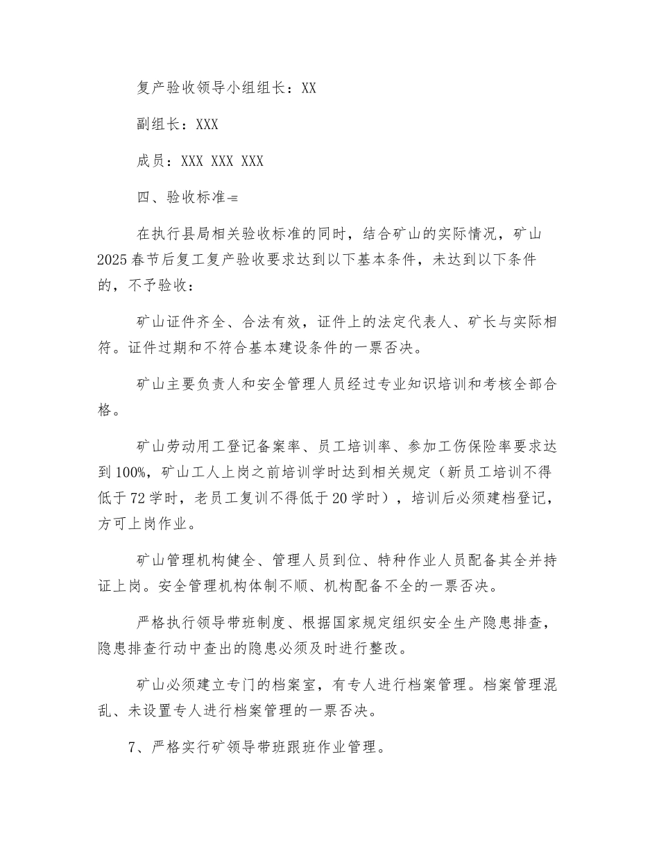 春节后复工复产验收实施方案_第2页