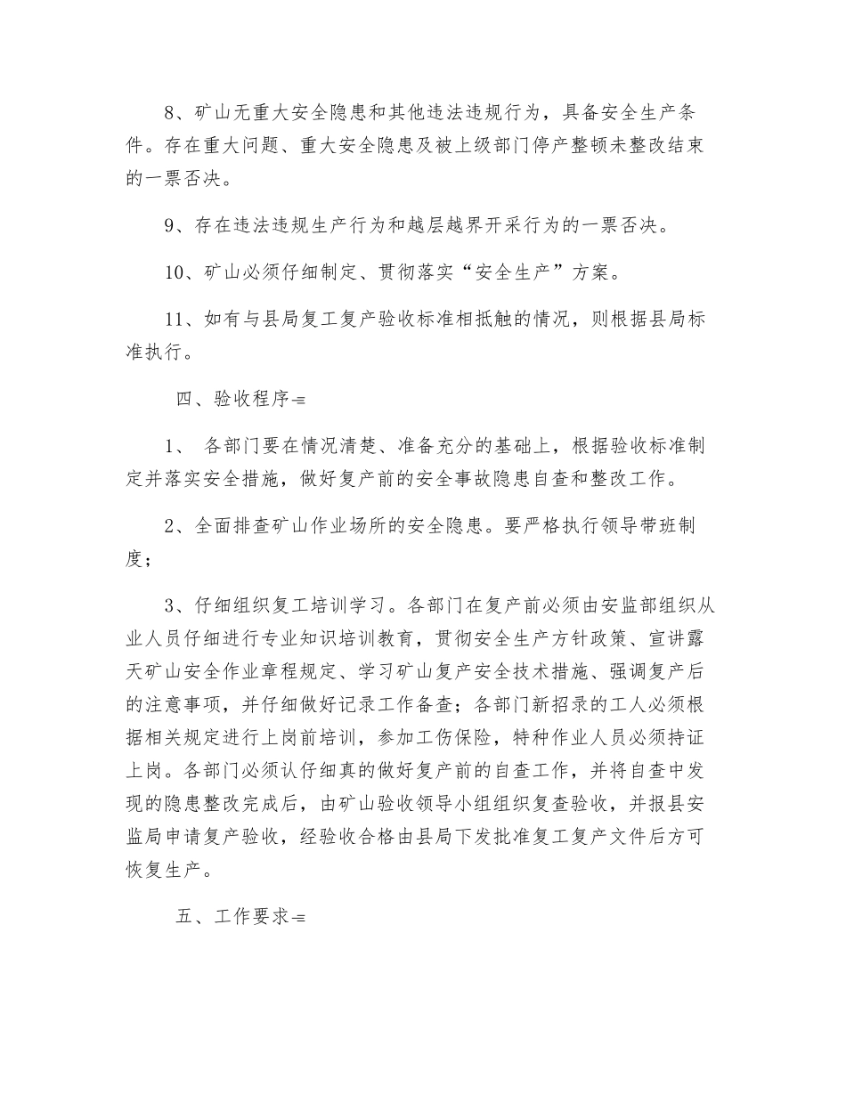 春节后复工复产验收实施方案_第3页