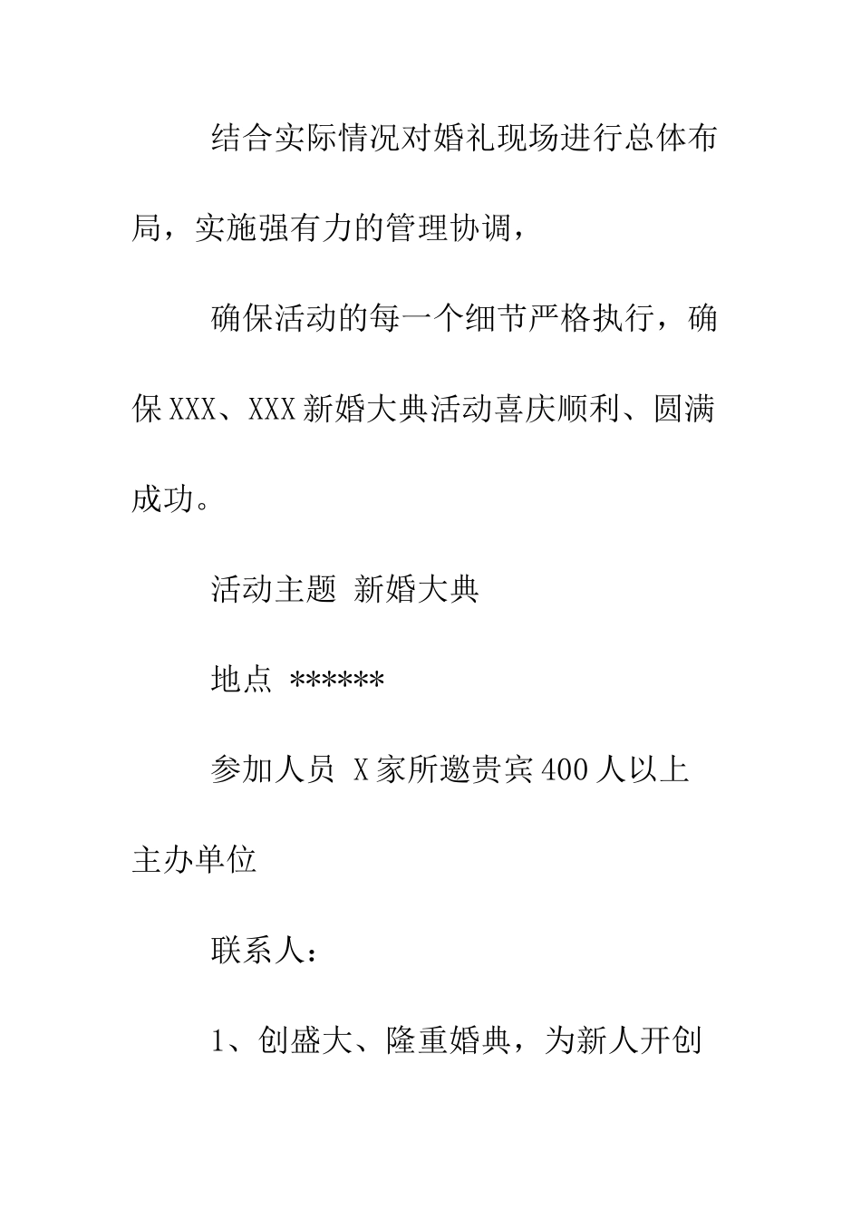 春节婚礼策划书范文--精编范文_第2页