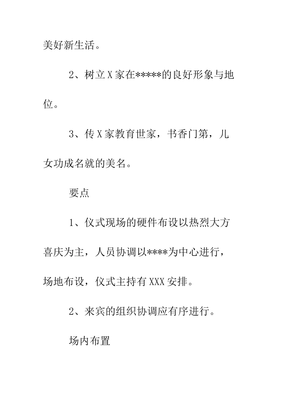 春节婚礼策划书范文--精编范文_第3页