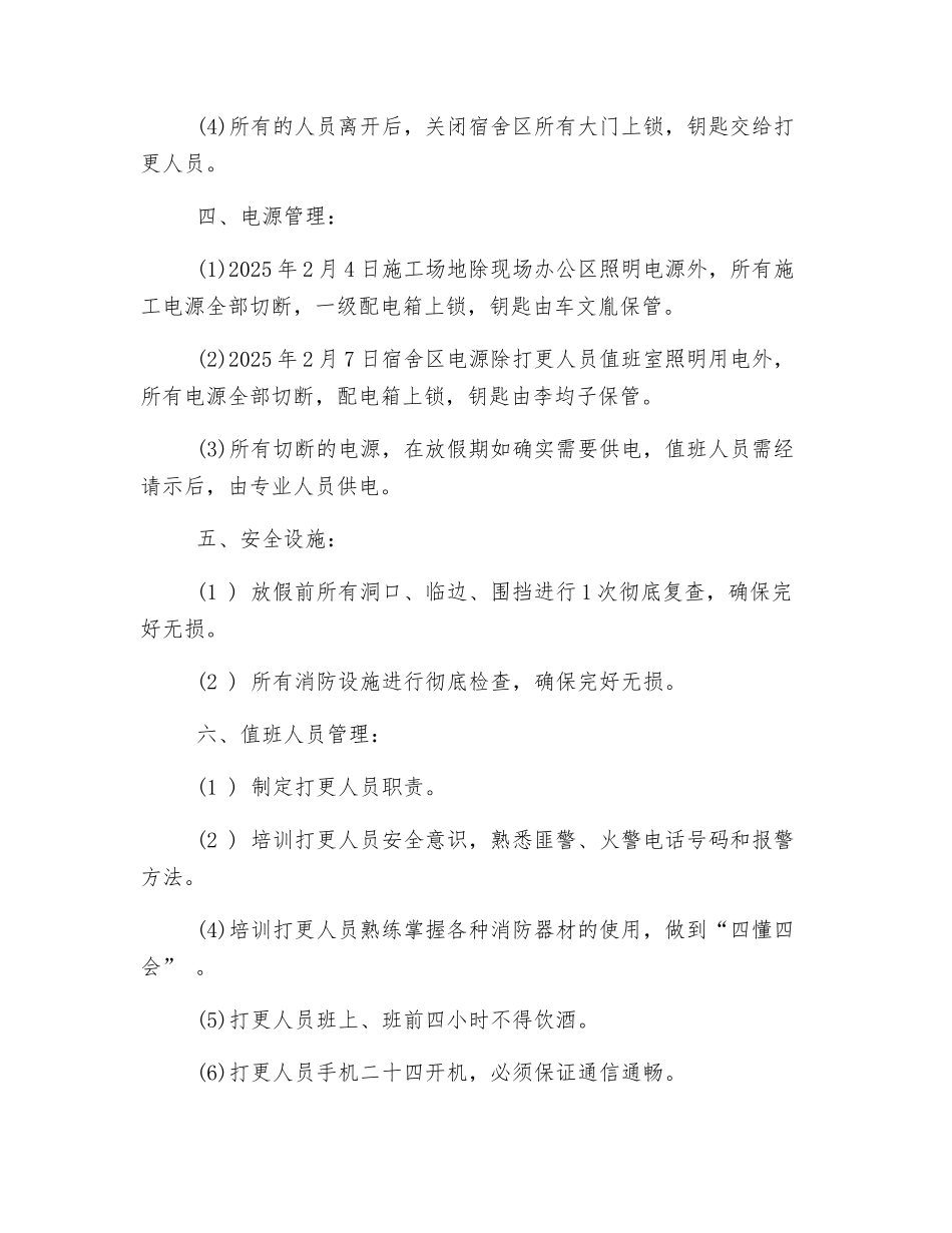 春节安全保卫措施_第2页
