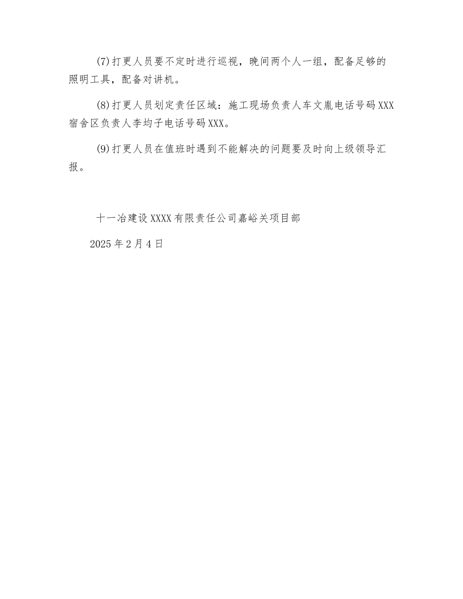 春节安全保卫措施_第3页