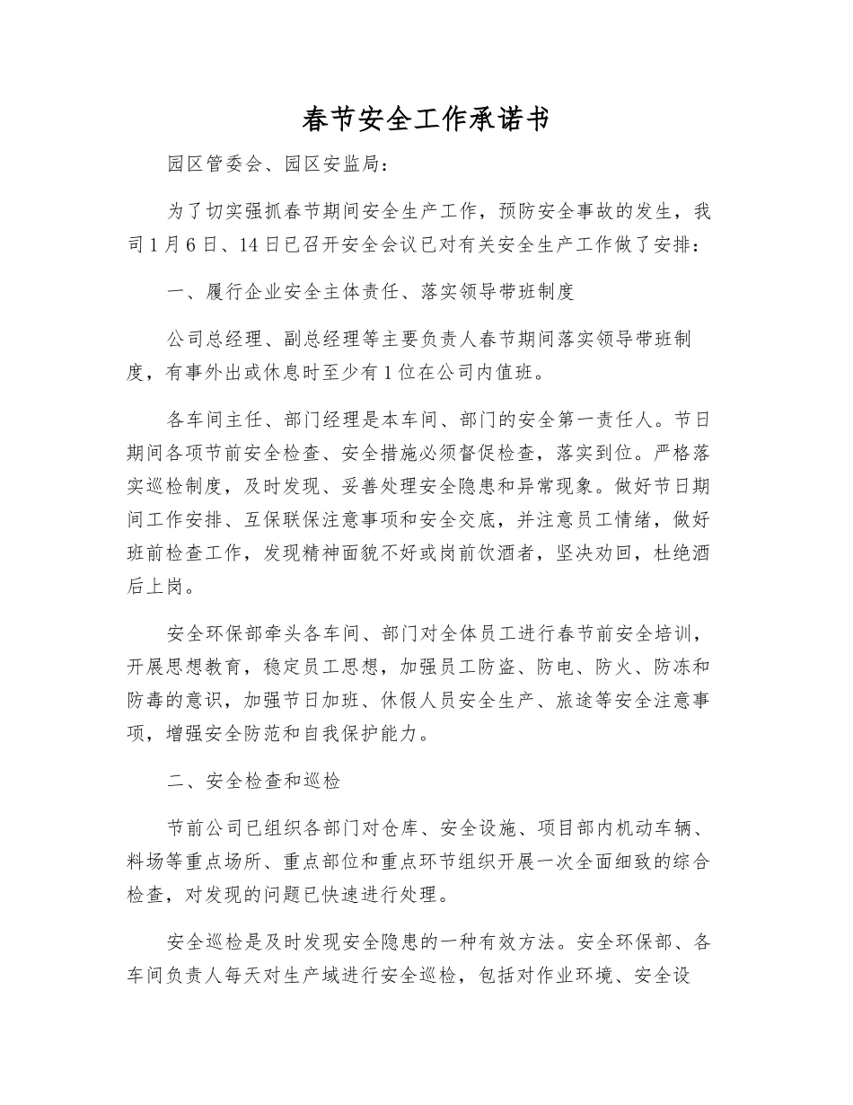 春节安全工作承诺书_第1页